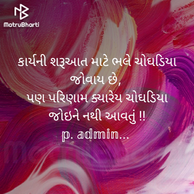 Gujarati Motivational by personal blog : 111532660