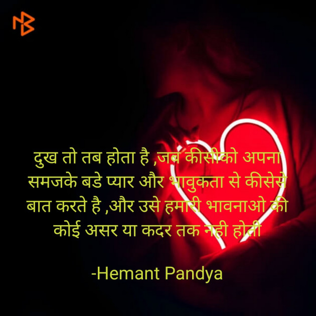 Hindi Poem by Hemant pandya : 111532698