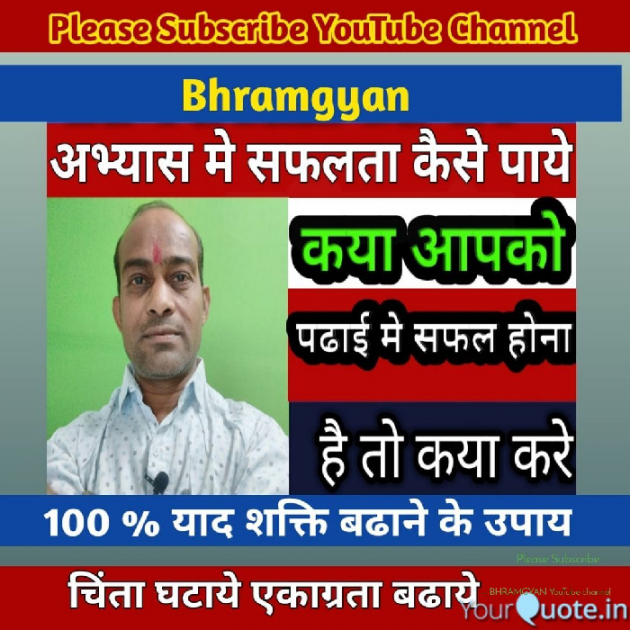 Hindi Thought by Anil Mistry https://www.youtube.com/c/BHRAMGYAN : 111532772