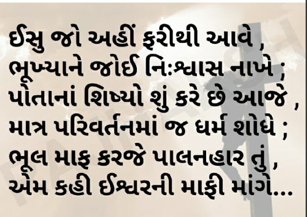 Gujarati Poem by RRS : 111532777