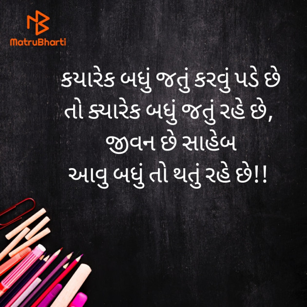Gujarati Quotes by Minal Vegad : 111532784