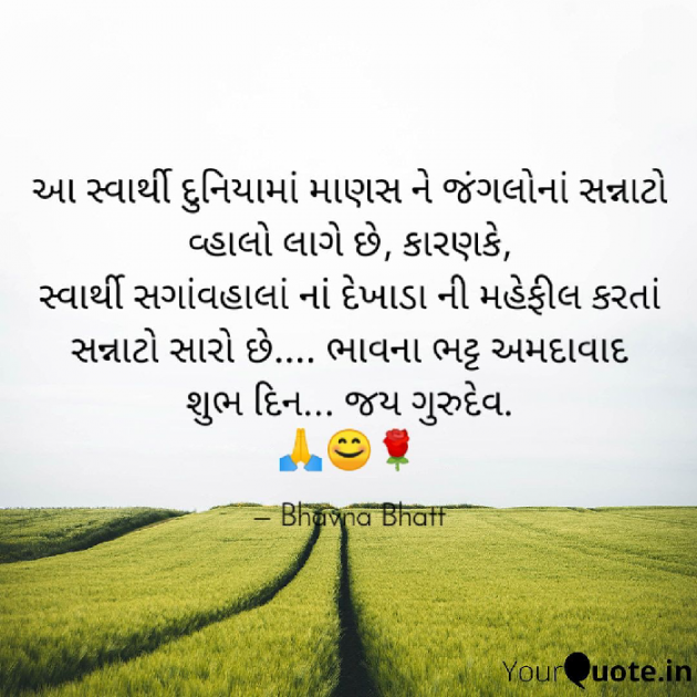 Gujarati Blog by Bhavna Bhatt : 111532805