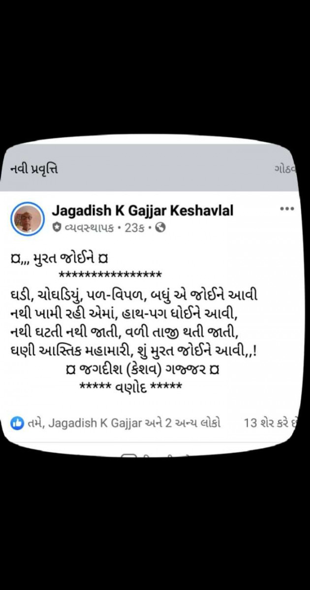 Gujarati Motivational by Jagadish K Gajjar Keshavlal BHAGAT : 111532859