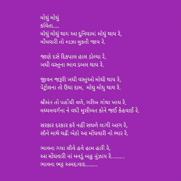 Gujarati Poem by Bhavna Bhatt : 111532873