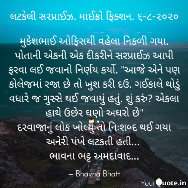 Gujarati Microfiction by Bhavna Bhatt : 111532890