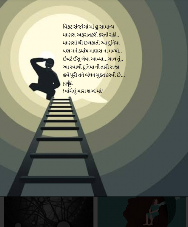 Gujarati Motivational by Asmita Ranpura : 111532902