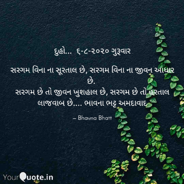 Gujarati Thought by Bhavna Bhatt : 111532916