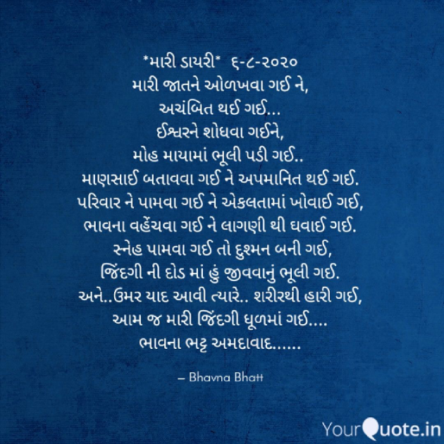 Gujarati Thought by Bhavna Bhatt : 111532924