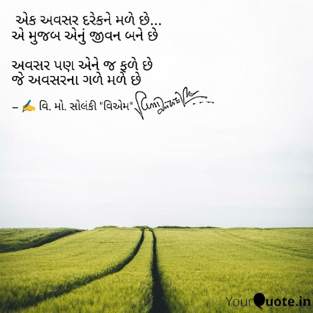 Gujarati Motivational by વિનોદ. મો. સોલંકી .વ્યોમ. : 111532995