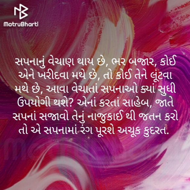 Gujarati Motivational by નવસર્જન : 111533014