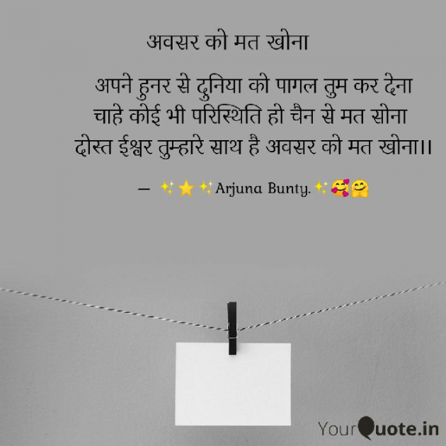 Hindi Poem by Arjuna Bunty : 111533019