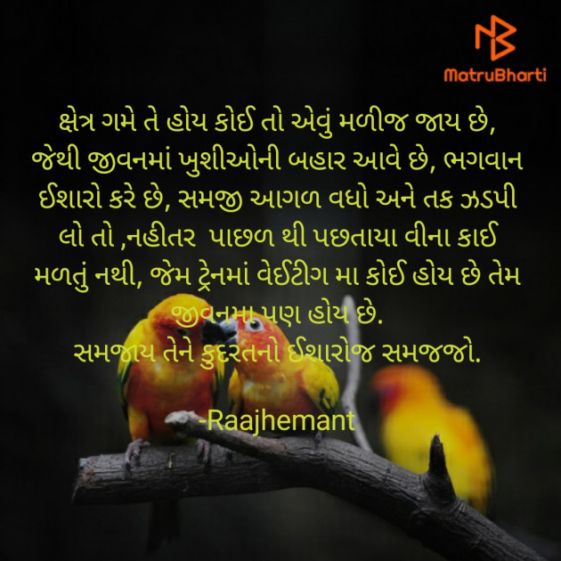 Gujarati Motivational by Hemant pandya : 111533026