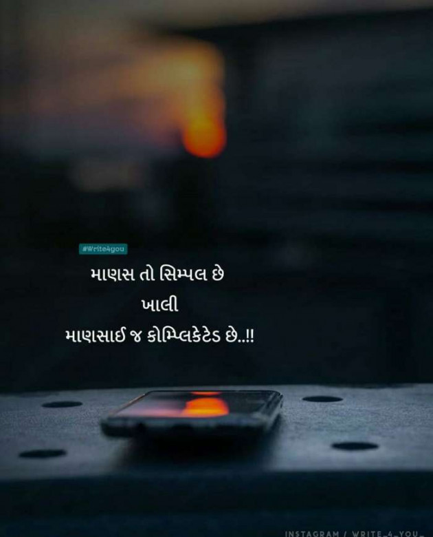 Gujarati Motivational by Heena Kanani : 111533037