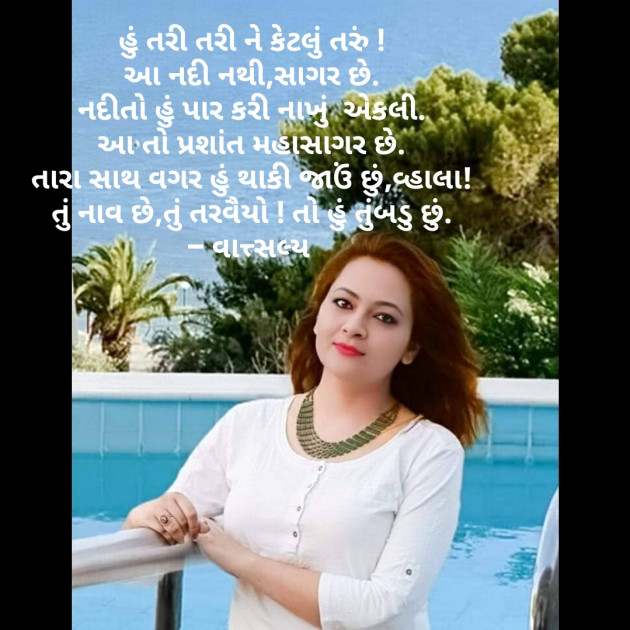 Gujarati Good Evening by वात्सल्य : 111533060
