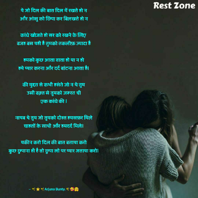 Hindi Poem by Arjuna Bunty : 111533061
