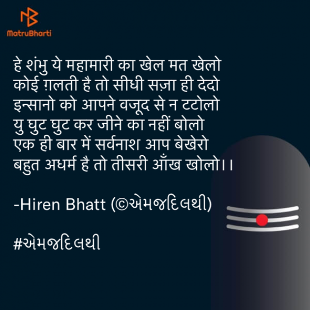 Hindi Poem by Hiren Bhatt : 111533094