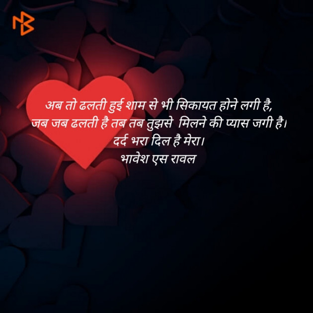 Hindi Shayri by Writer Bhavesh Rawal : 111533136