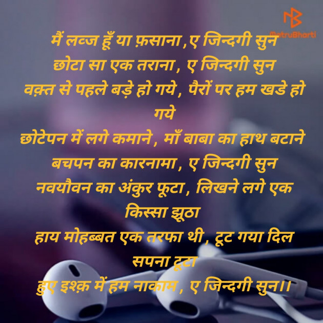 Hindi Poem by लव्जों की बरसात : 111533152