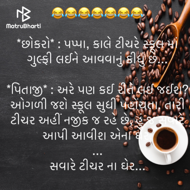 Gujarati Funny by Rooh   The Spiritual Power : 111533180