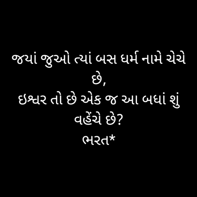 Gujarati Religious by Bharat : 111533182