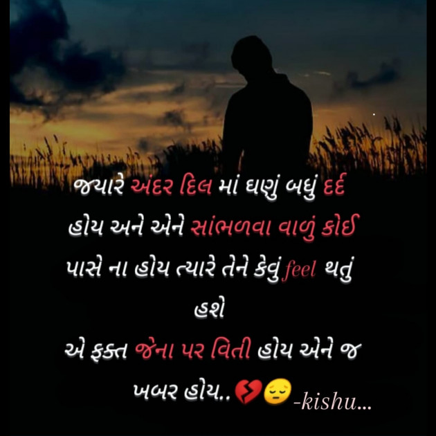 English Shayri by Kisu Patel : 111533224