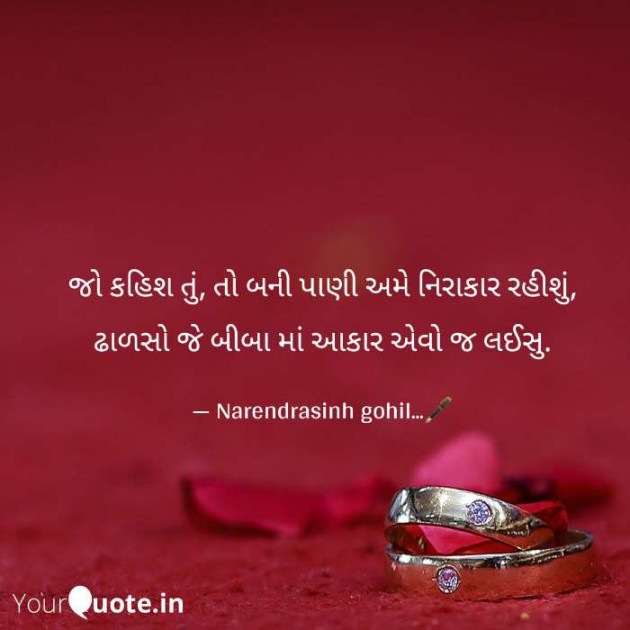 Gujarati Shayri by Gohil Narendrasinh : 111533238