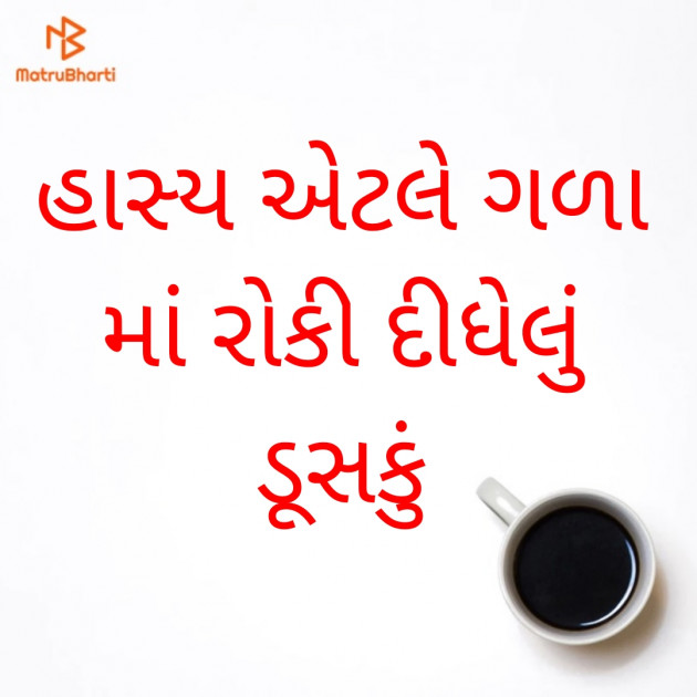 Gujarati Motivational by Suresh Goletar : 111533239