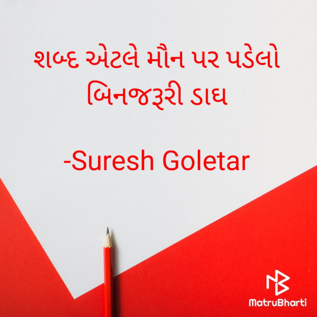 Gujarati Good Night by Suresh Goletar : 111533244