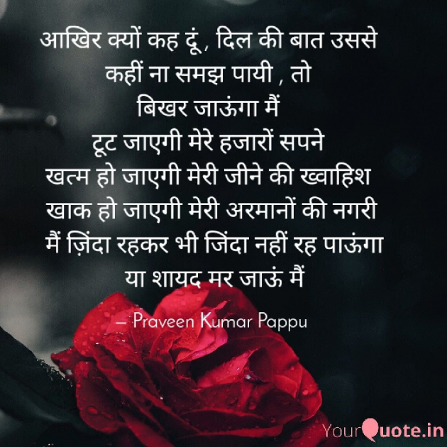 Hindi Poem by Praveen Kumar Pappu : 111533246