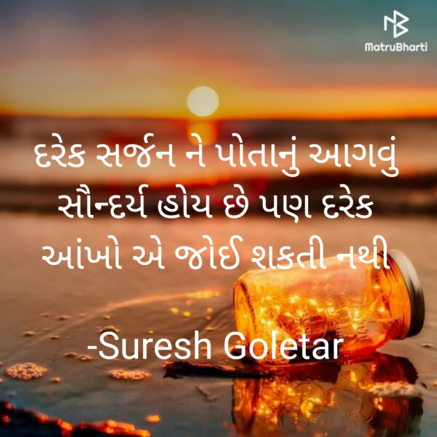 Gujarati Motivational by Suresh Goletar : 111533247