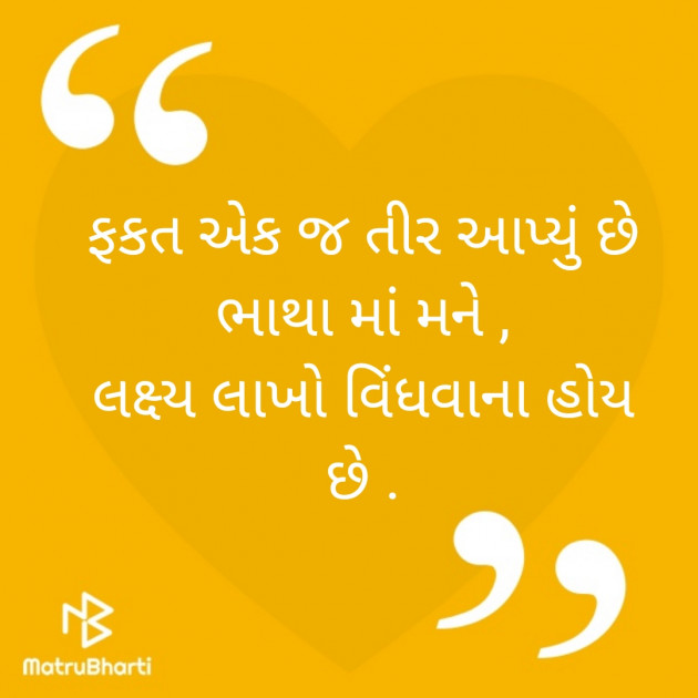 Gujarati Quotes by Suresh Goletar : 111533268