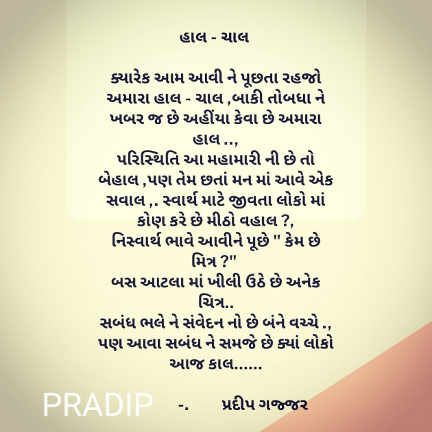 Hindi Poem by Pradip Gajjar : 111533296