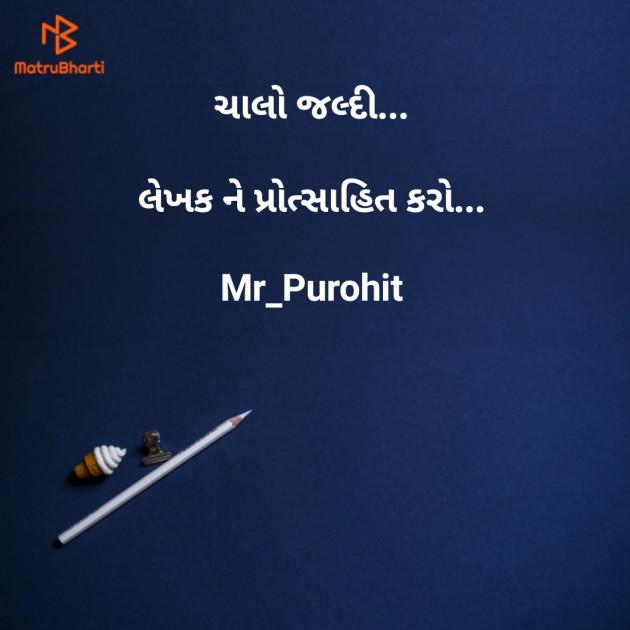 Gujarati Motivational by Nishit Purohit : 111533313