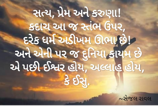 Gujarati Thought by Sejal Raval : 111533331