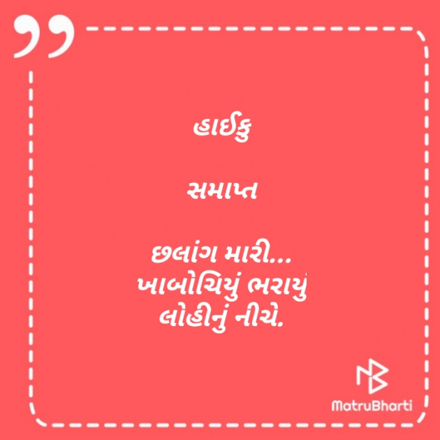 Gujarati Hiku by Mastermind : 111533388