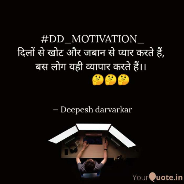 English Quotes by Deepesh Darvarkar Sen : 111533414