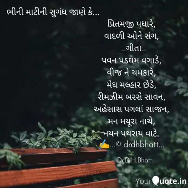 Gujarati Poem by Dr. Damyanti H. Bhatt : 111533424