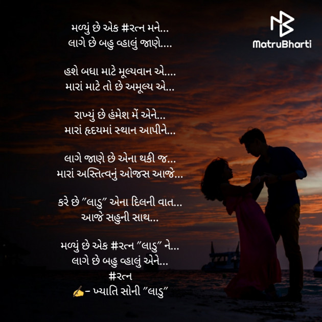 Gujarati Romance by Khyati Soni ladu : 111533493