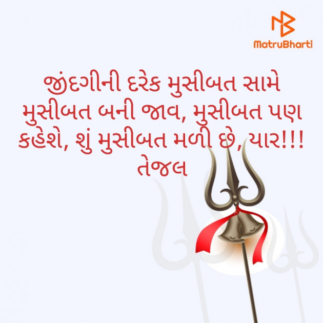 Gujarati Motivational by Tejal Vaghasiya . : 111533521