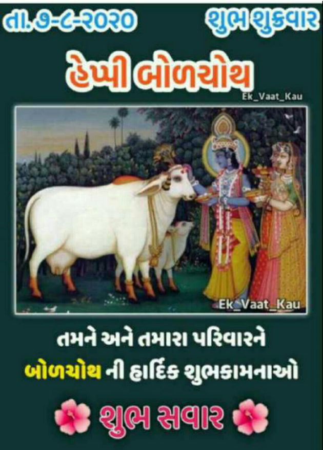 Gujarati Religious by Sonal : 111533522