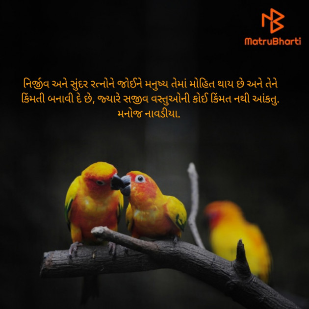 Gujarati Quotes by મનોજ નાવડીયા : 111533578