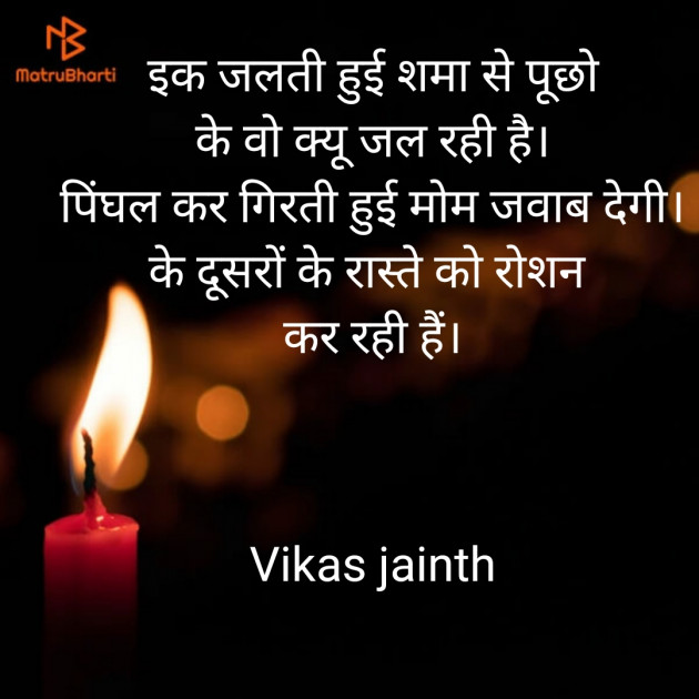 Hindi Thought by Vikas Jainth : 111533616