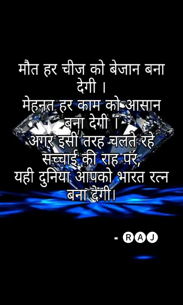 Hindi Thought by Raj Panchal : 111533655