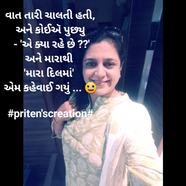 Gujarati Shayri by Priten K Shah : 111533661