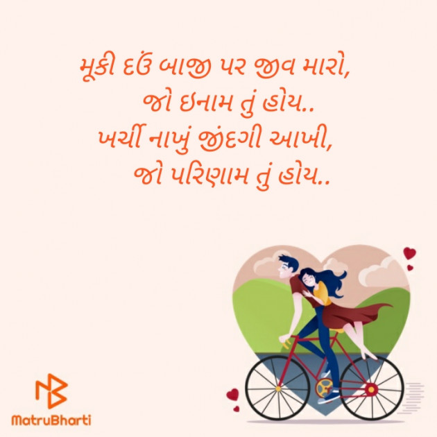 Gujarati Whatsapp-Status by Vishal : 111533674