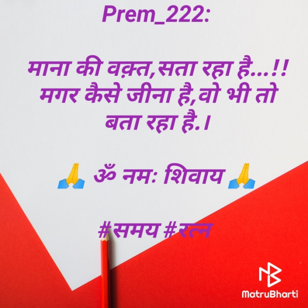 Hindi Quotes by Prem_222 : 111533696