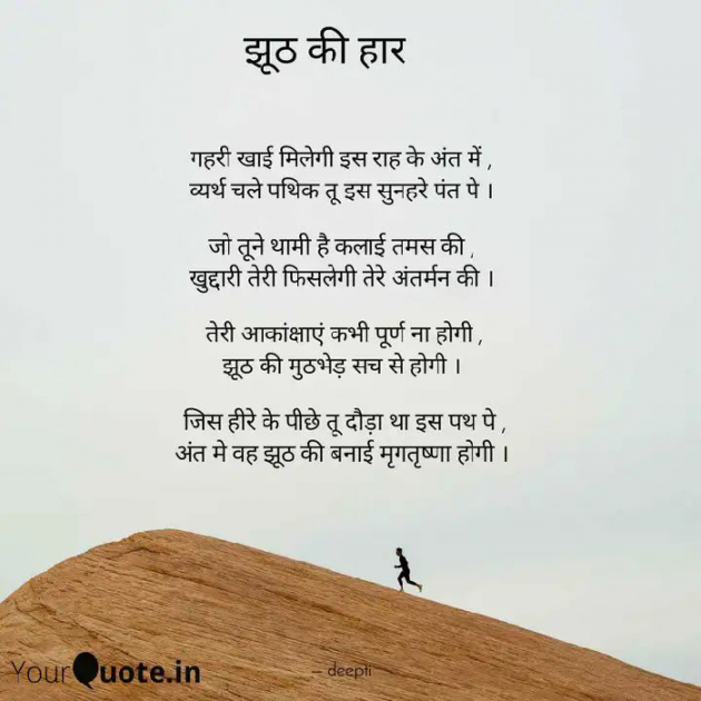 English Poem by Deepti Khanna : 111533717