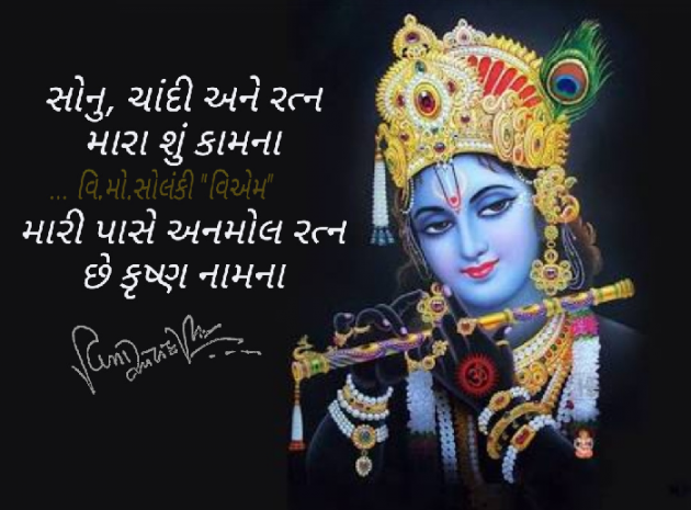 Gujarati Religious by વિનોદ. મો. સોલંકી .વ્યોમ. : 111533740