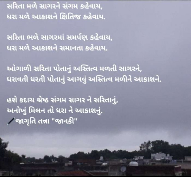 Gujarati Poem by Jagruti Tanna.... Janki : 111533744