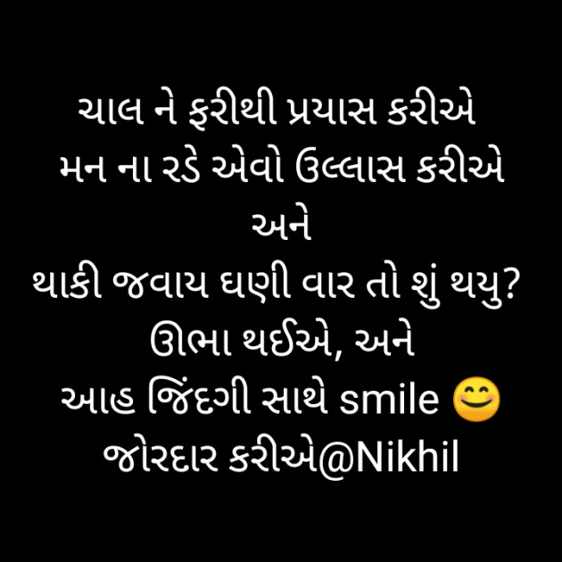 Gujarati Motivational by Nikhil : 111533832